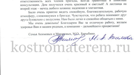 Отделка дома под ключ по проекту ДБ-2, М.О., Барыбино