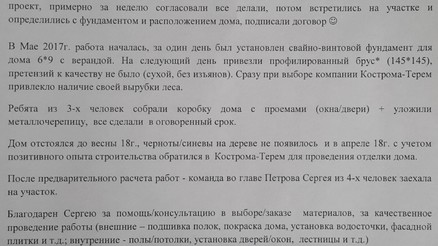 Отделка дома 